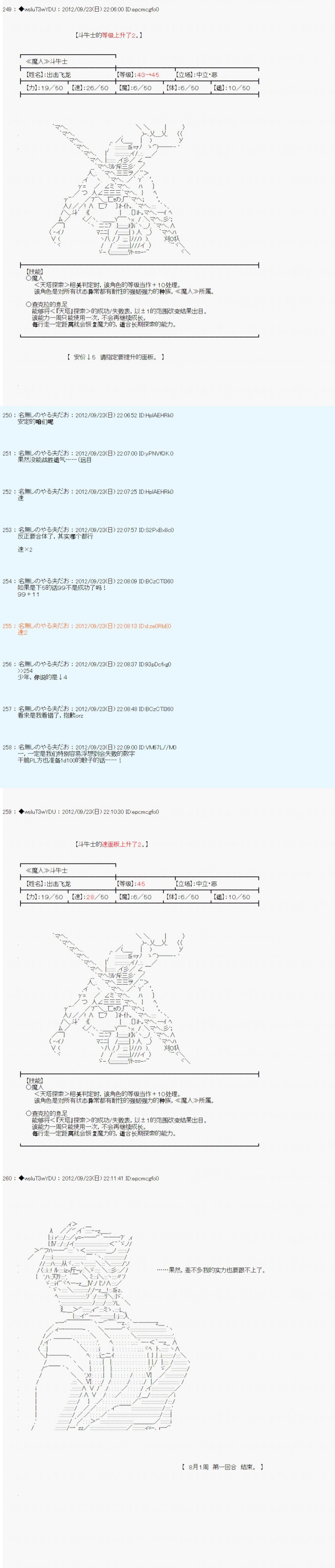 《德齐鲁欧的搭档是全知全能的样子》漫画最新章节第106话免费下拉式在线观看章节第【10】张图片