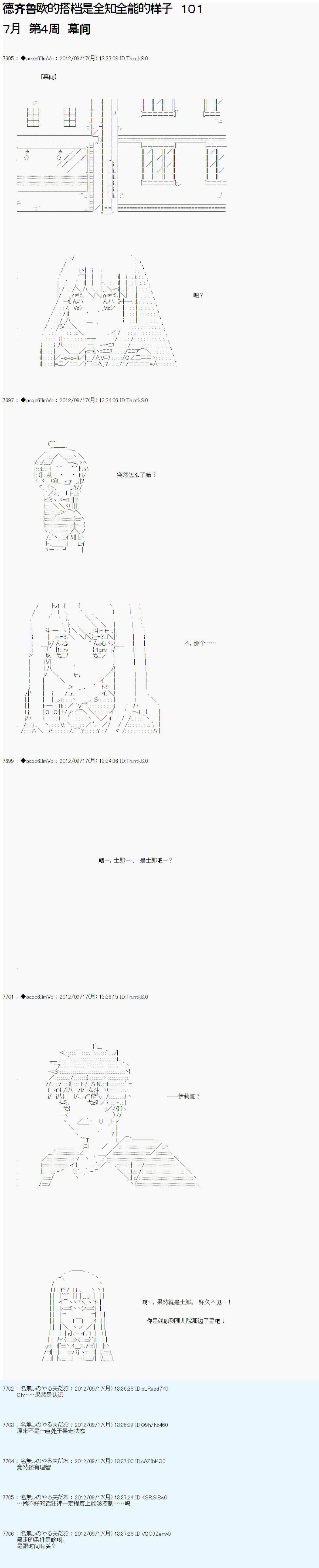 《德齐鲁欧的搭档是全知全能的样子》漫画最新章节第101话免费下拉式在线观看章节第【1】张图片