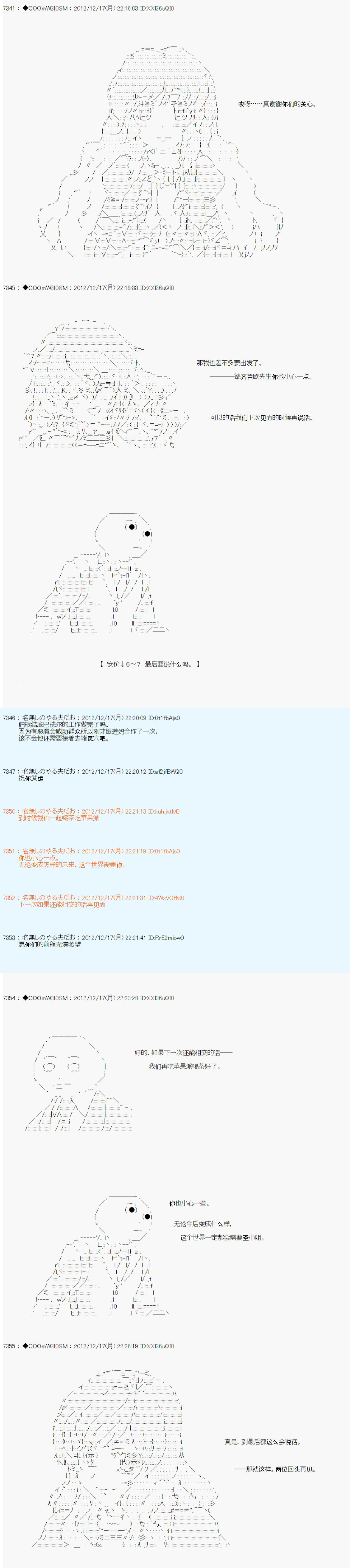 《德齐鲁欧的搭档是全知全能的样子》漫画最新章节第166话免费下拉式在线观看章节第【9】张图片