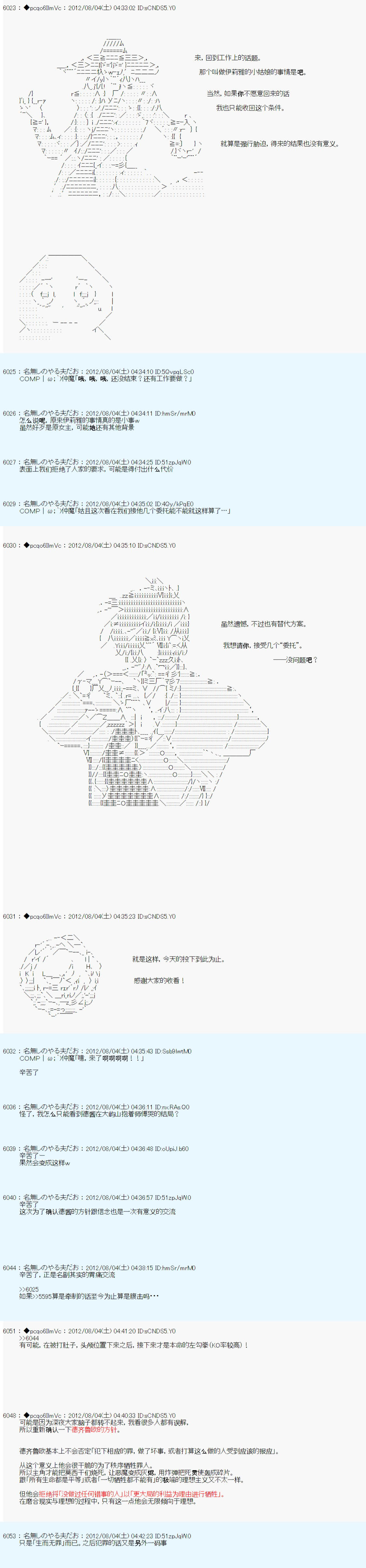 《德齐鲁欧的搭档是全知全能的样子》漫画最新章节第51话免费下拉式在线观看章节第【26】张图片