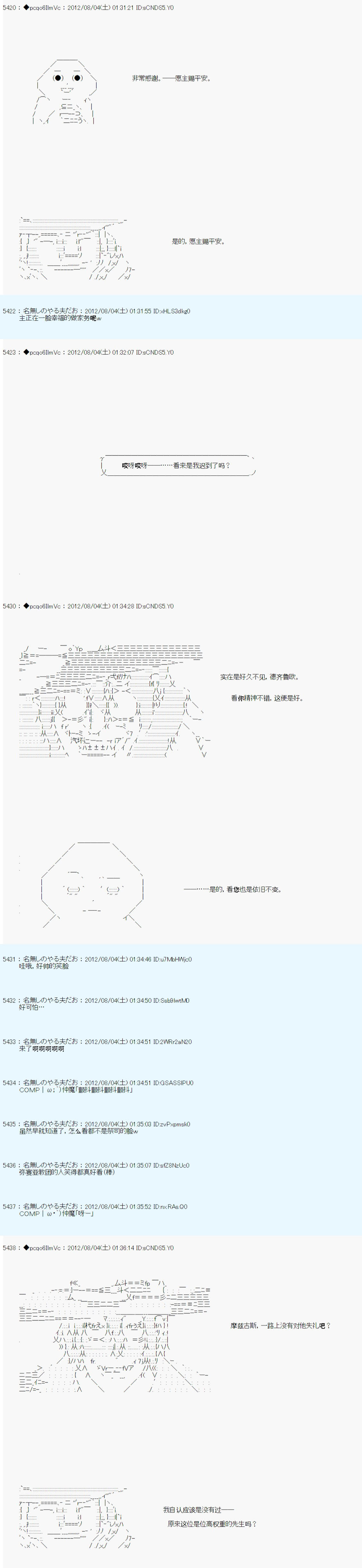 《德齐鲁欧的搭档是全知全能的样子》漫画最新章节第51话免费下拉式在线观看章节第【4】张图片