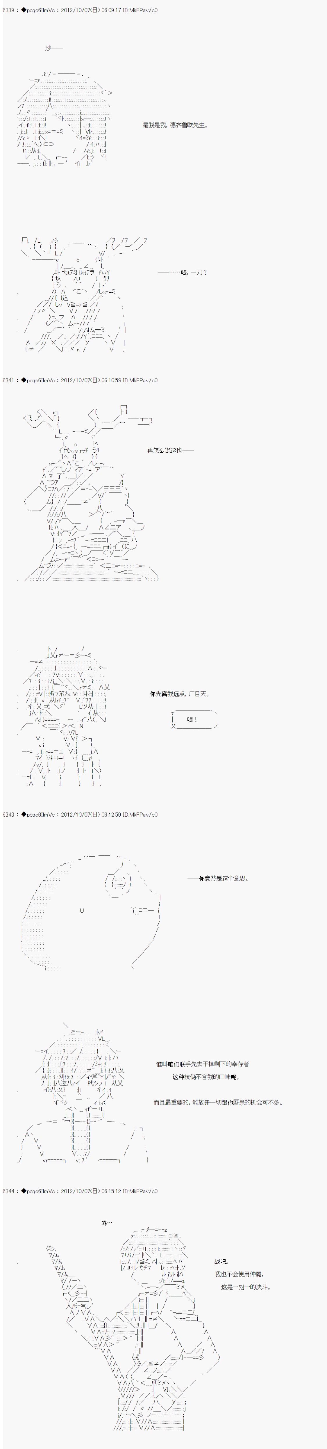 《德齐鲁欧的搭档是全知全能的样子》漫画最新章节第122话免费下拉式在线观看章节第【2】张图片