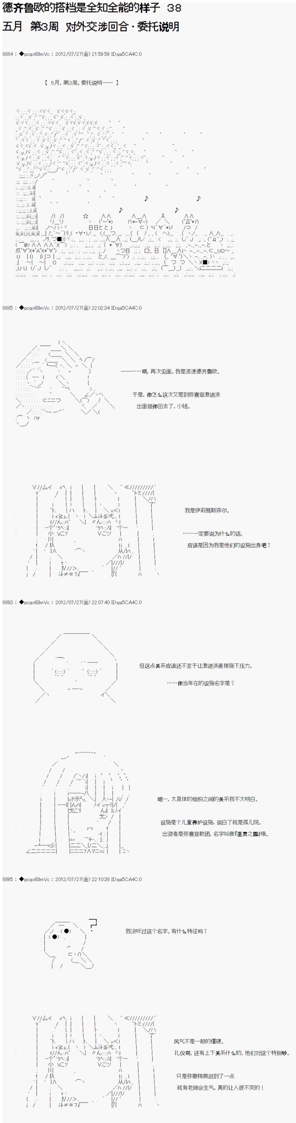 《德齐鲁欧的搭档是全知全能的样子》漫画最新章节第38话免费下拉式在线观看章节第【1】张图片