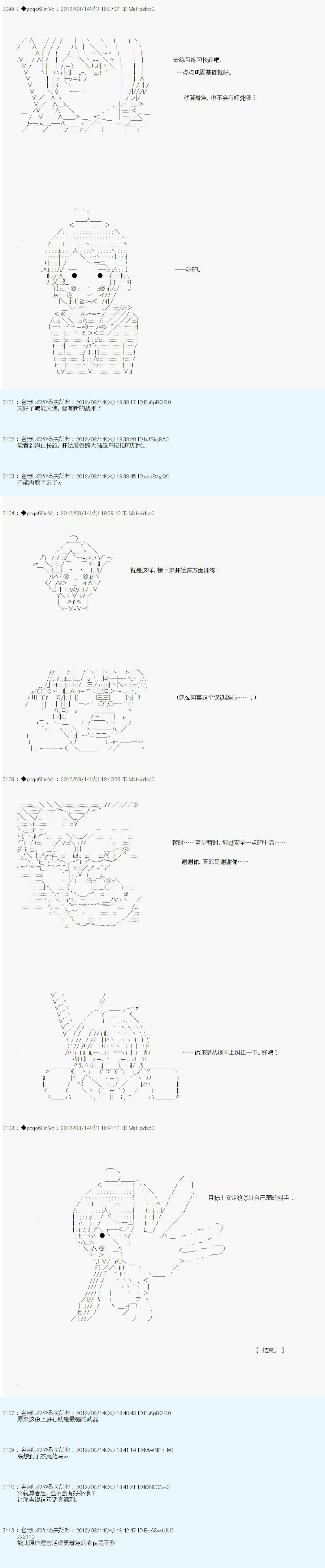 《德齐鲁欧的搭档是全知全能的样子》漫画最新章节第66话免费下拉式在线观看章节第【16】张图片