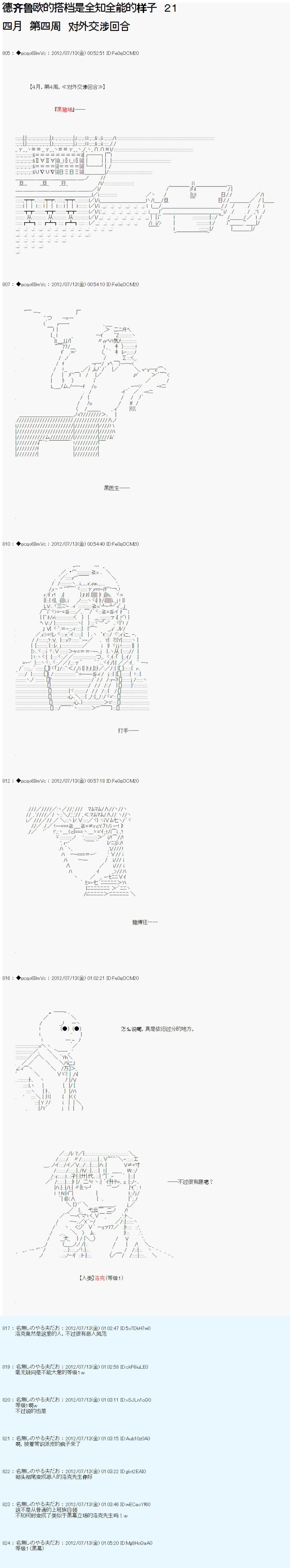 《德齐鲁欧的搭档是全知全能的样子》漫画最新章节第21话免费下拉式在线观看章节第【1】张图片