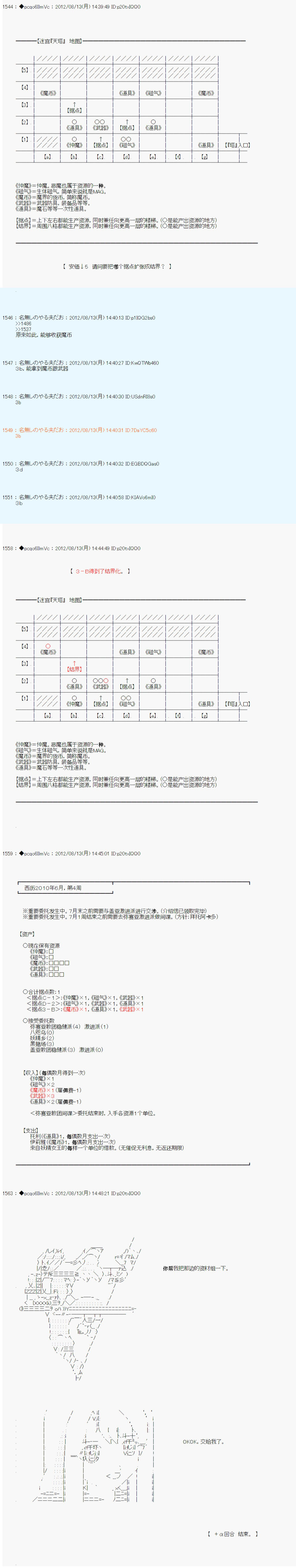 《德齐鲁欧的搭档是全知全能的样子》漫画最新章节第62话免费下拉式在线观看章节第【19】张图片