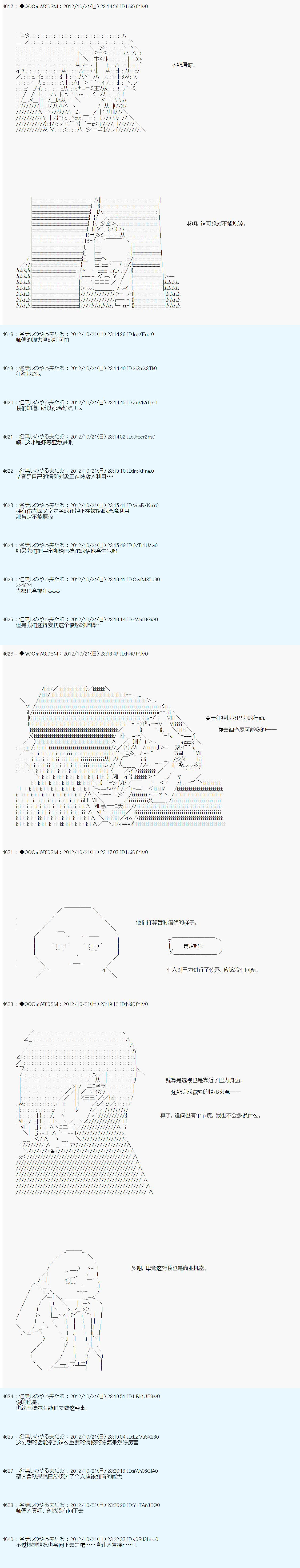 《德齐鲁欧的搭档是全知全能的样子》漫画最新章节第136话免费下拉式在线观看章节第【6】张图片