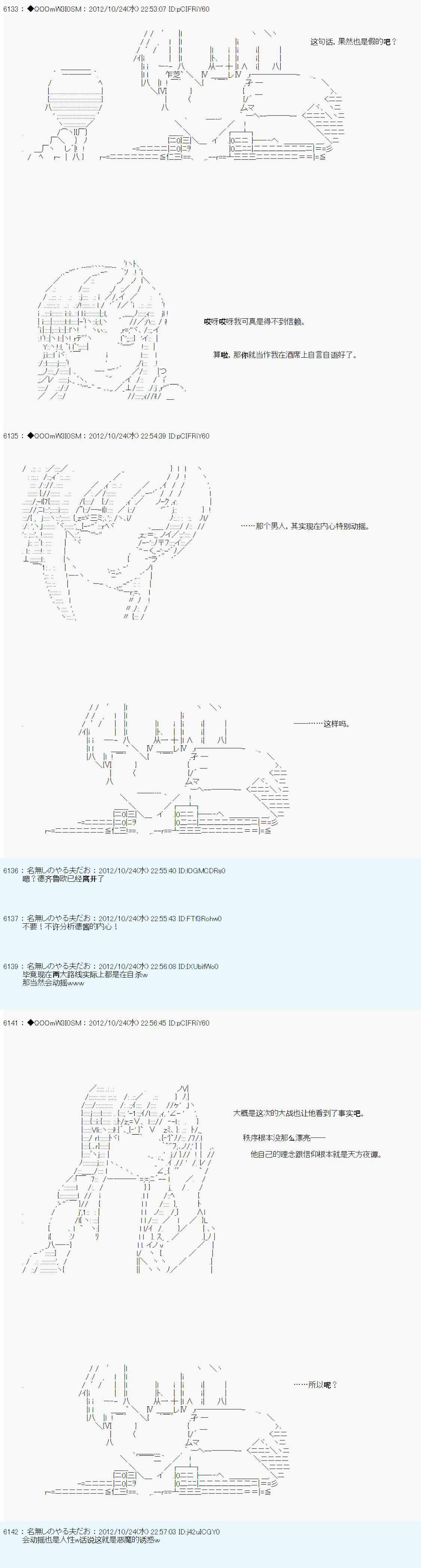 《德齐鲁欧的搭档是全知全能的样子》漫画最新章节第139话免费下拉式在线观看章节第【2】张图片