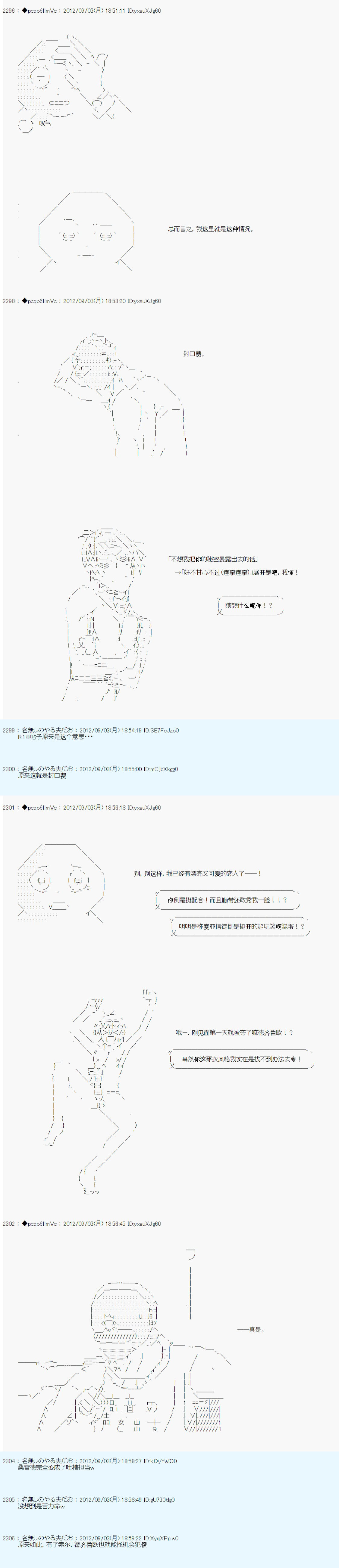 《德齐鲁欧的搭档是全知全能的样子》漫画最新章节第89话免费下拉式在线观看章节第【2】张图片