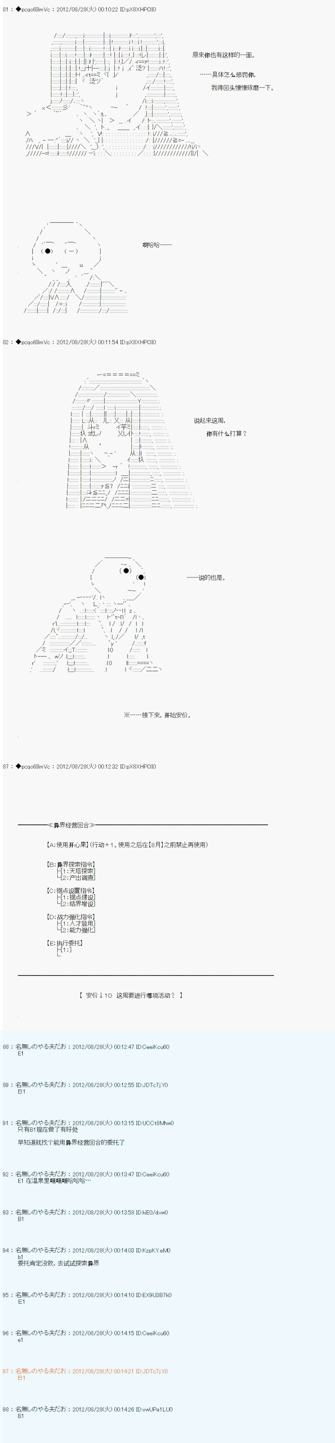 《德齐鲁欧的搭档是全知全能的样子》漫画最新章节第84话免费下拉式在线观看章节第【7】张图片