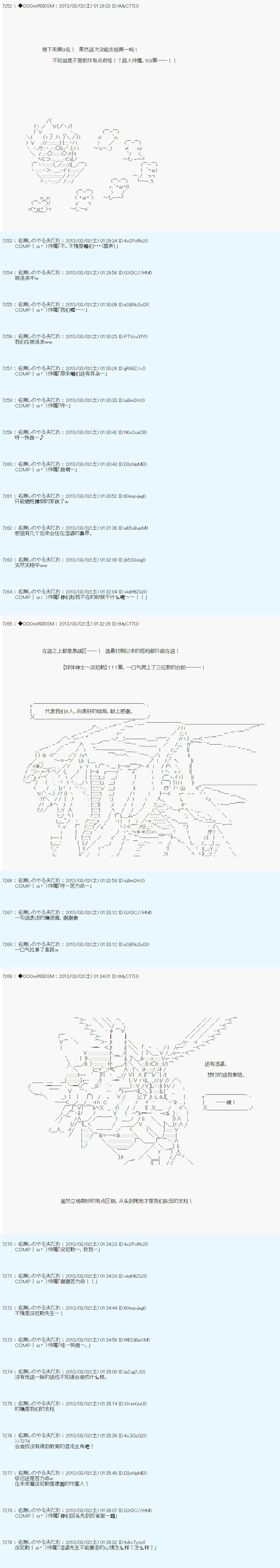 《德齐鲁欧的搭档是全知全能的样子》漫画最新章节第235话免费下拉式在线观看章节第【29】张图片