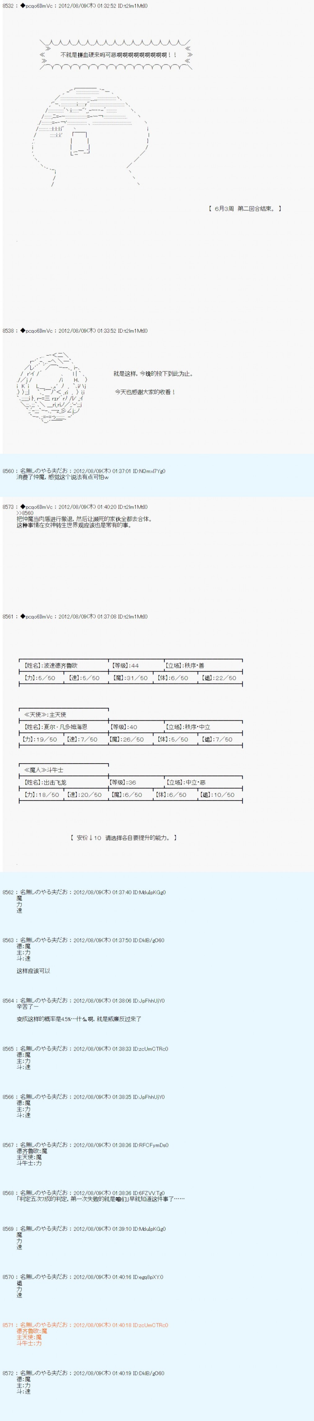 《德齐鲁欧的搭档是全知全能的样子》漫画最新章节第56话免费下拉式在线观看章节第【7】张图片