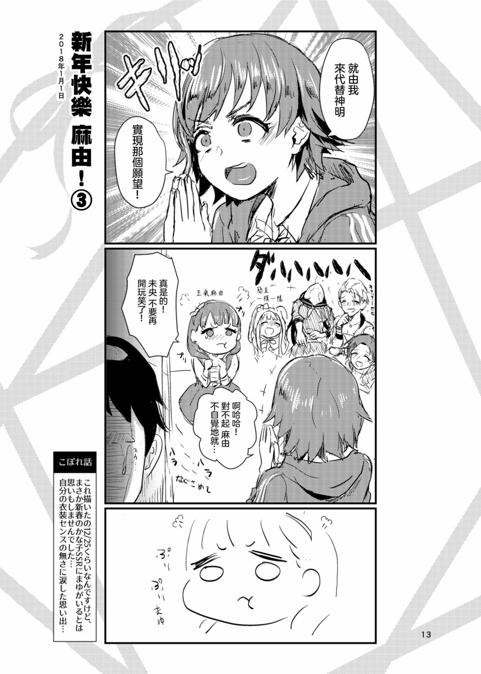 《麻由的回忆册》漫画最新章节第2话免费下拉式在线观看章节第【4】张图片