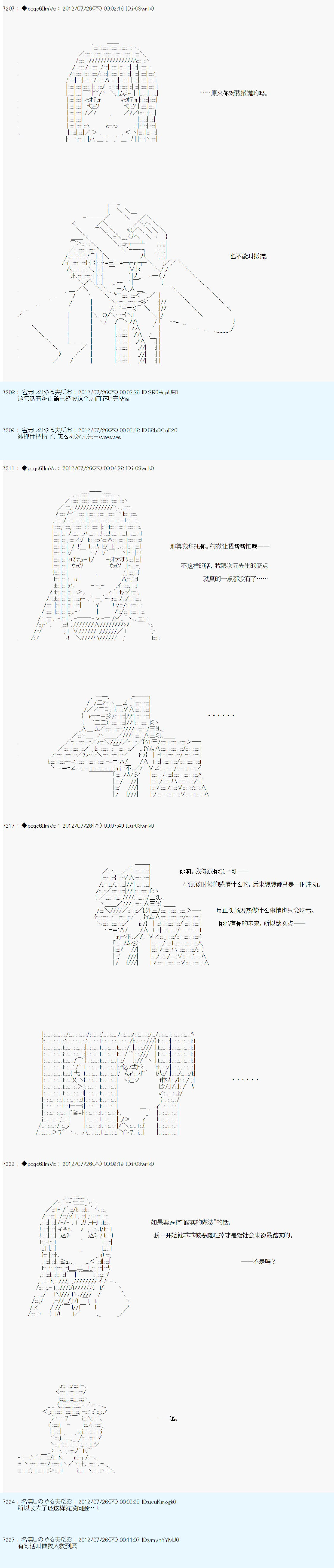 《德齐鲁欧的搭档是全知全能的样子》漫画最新章节第37话免费下拉式在线观看章节第【4】张图片