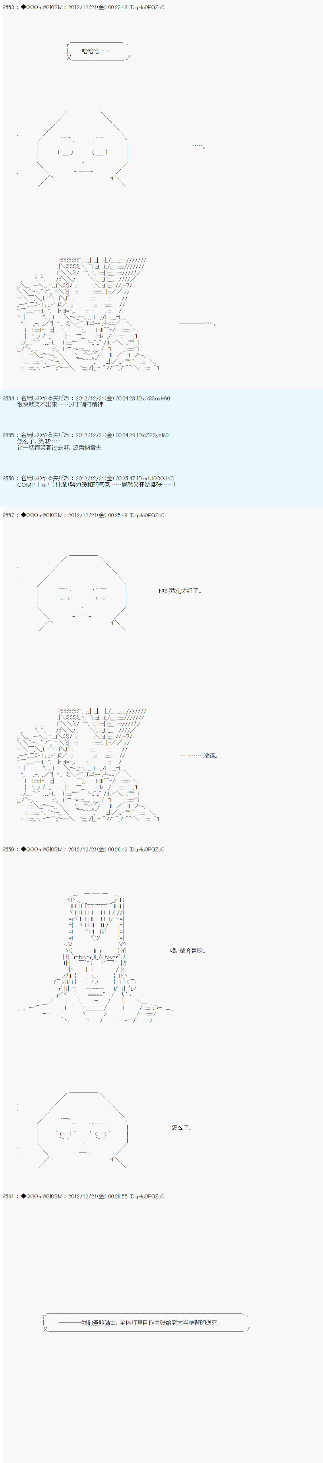 《德齐鲁欧的搭档是全知全能的样子》漫画最新章节第170话免费下拉式在线观看章节第【3】张图片