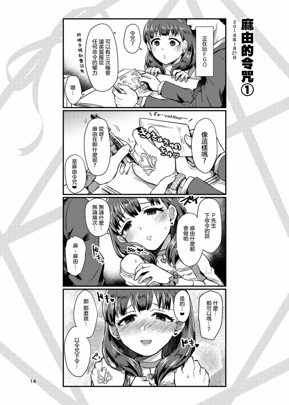 《麻由的回忆册》漫画最新章节第2话免费下拉式在线观看章节第【5】张图片