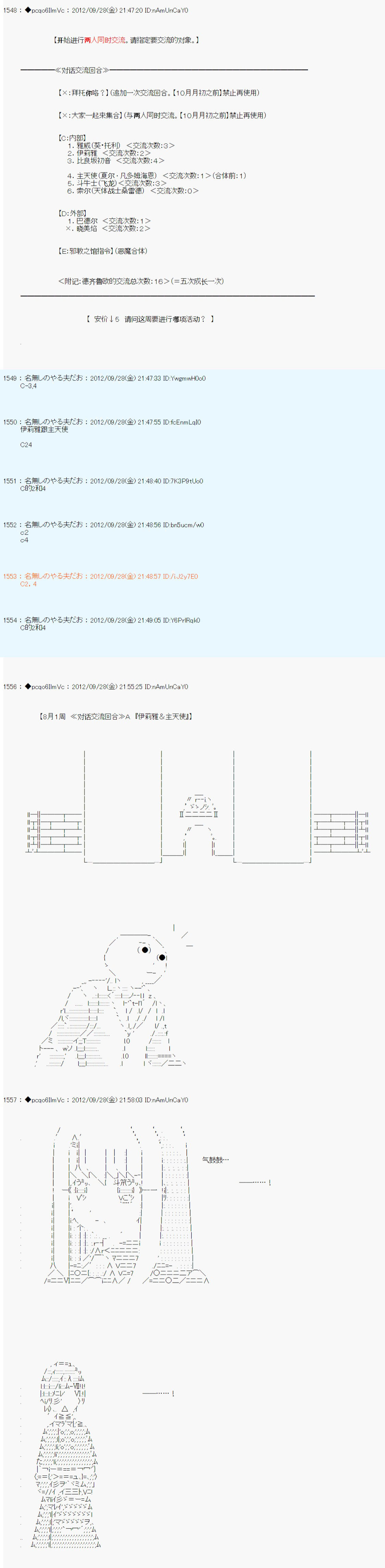 《德齐鲁欧的搭档是全知全能的样子》漫画最新章节第111话免费下拉式在线观看章节第【2】张图片