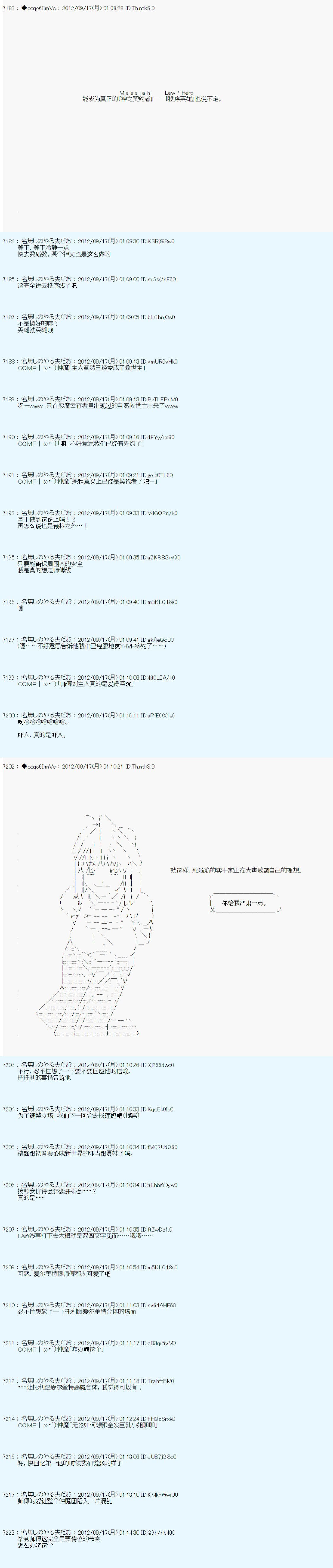 《德齐鲁欧的搭档是全知全能的样子》漫画最新章节第100话免费下拉式在线观看章节第【9】张图片