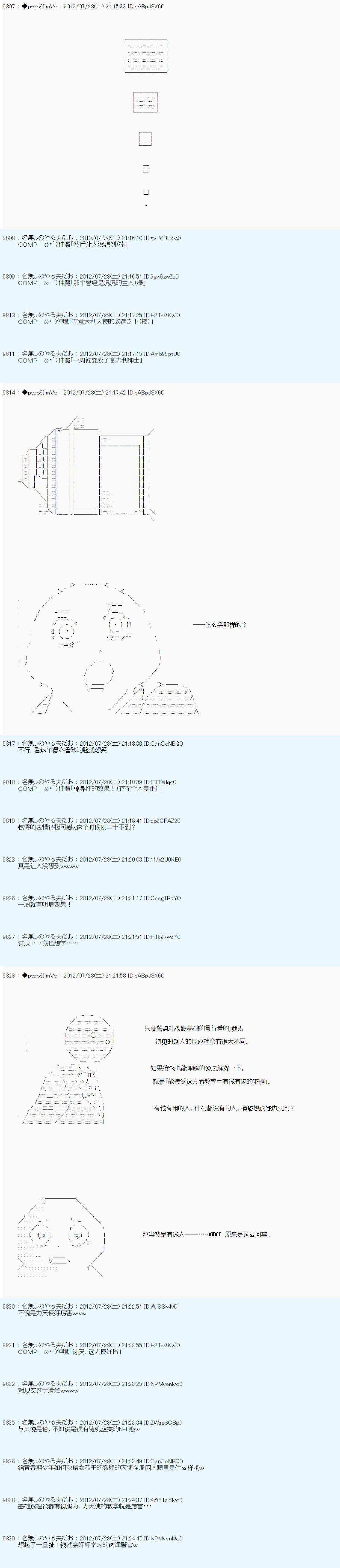 《德齐鲁欧的搭档是全知全能的样子》漫画最新章节第40话免费下拉式在线观看章节第【6】张图片