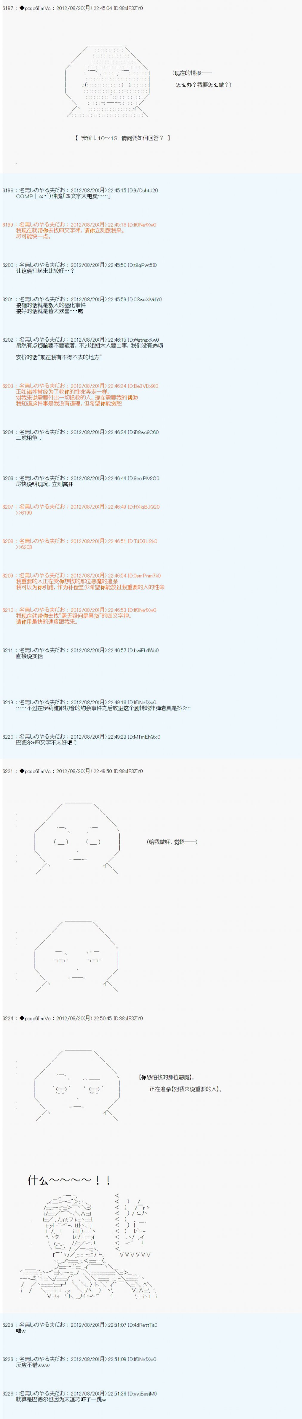 《德齐鲁欧的搭档是全知全能的样子》漫画最新章节第72话免费下拉式在线观看章节第【22】张图片