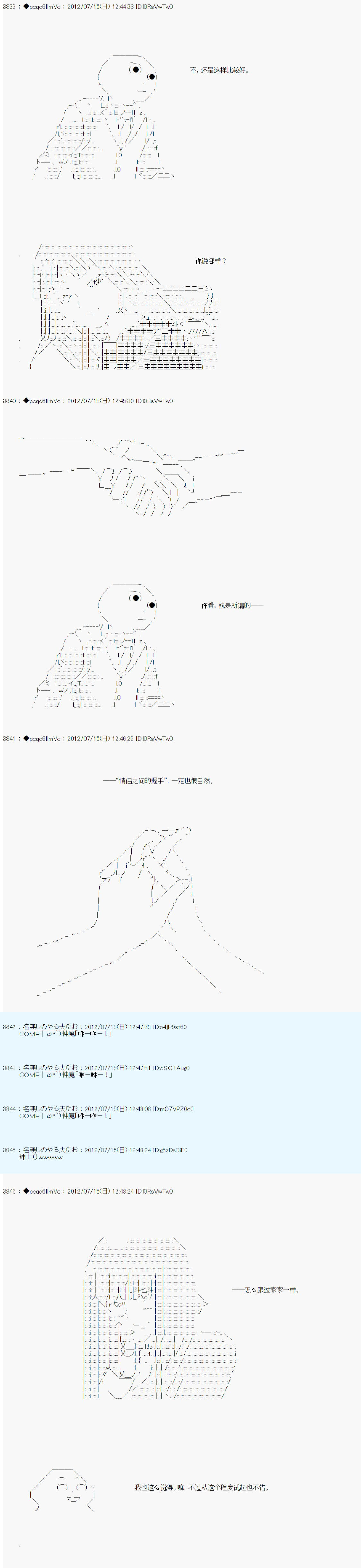 《德齐鲁欧的搭档是全知全能的样子》漫画最新章节第24话免费下拉式在线观看章节第【6】张图片