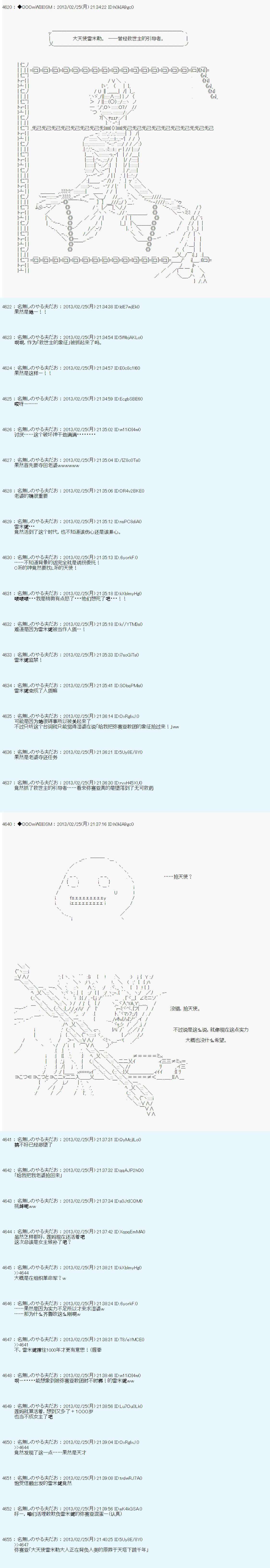 《德齐鲁欧的搭档是全知全能的样子》漫画最新章节第232话免费下拉式在线观看章节第【13】张图片