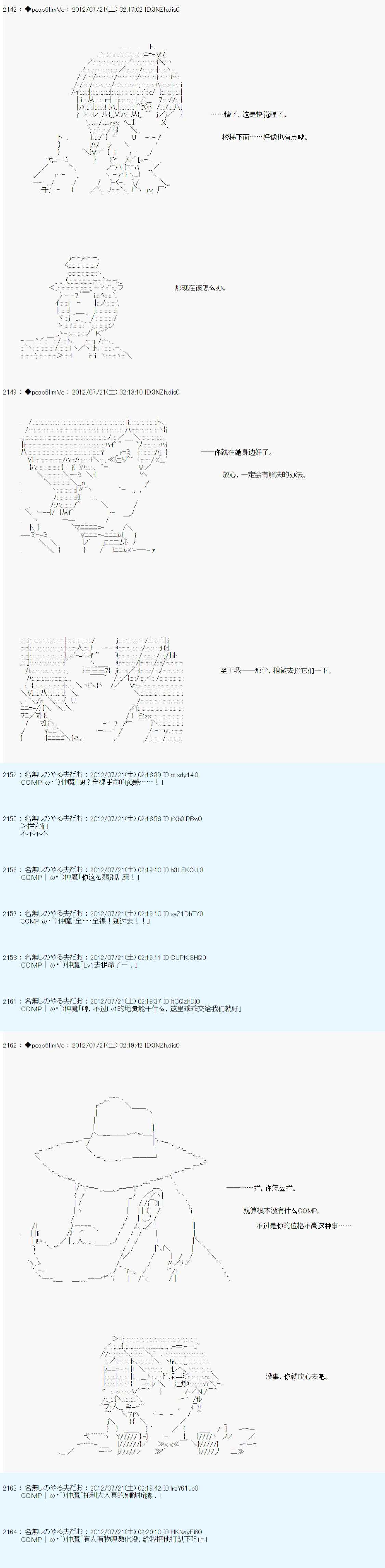 《德齐鲁欧的搭档是全知全能的样子》漫画最新章节第32话免费下拉式在线观看章节第【37】张图片