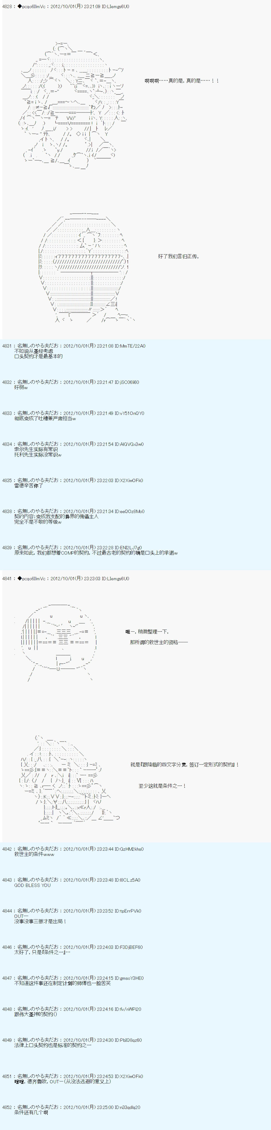 《德齐鲁欧的搭档是全知全能的样子》漫画最新章节第118话免费下拉式在线观看章节第【10】张图片