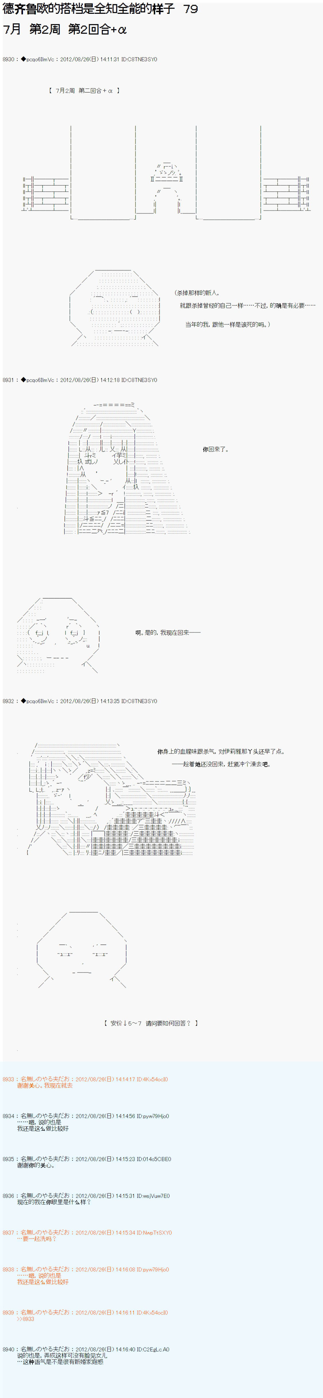 《德齐鲁欧的搭档是全知全能的样子》漫画最新章节第79话免费下拉式在线观看章节第【1】张图片