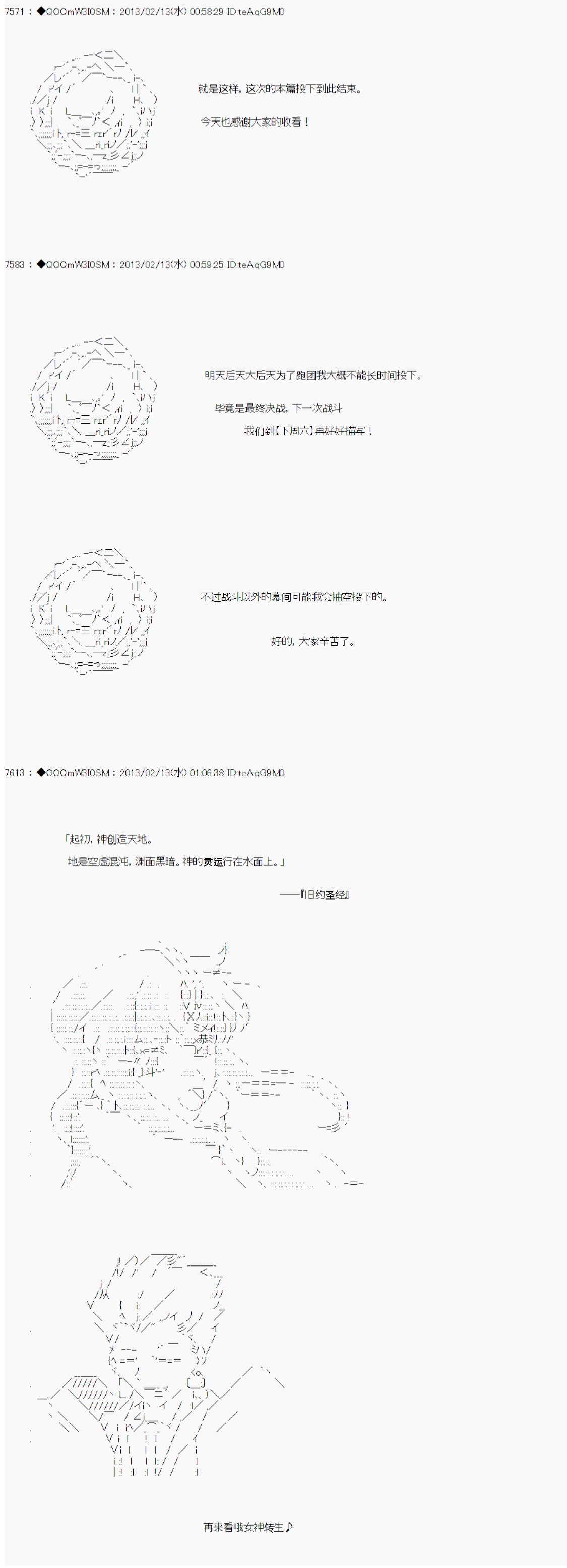 《德齐鲁欧的搭档是全知全能的样子》漫画最新章节第219话免费下拉式在线观看章节第【19】张图片