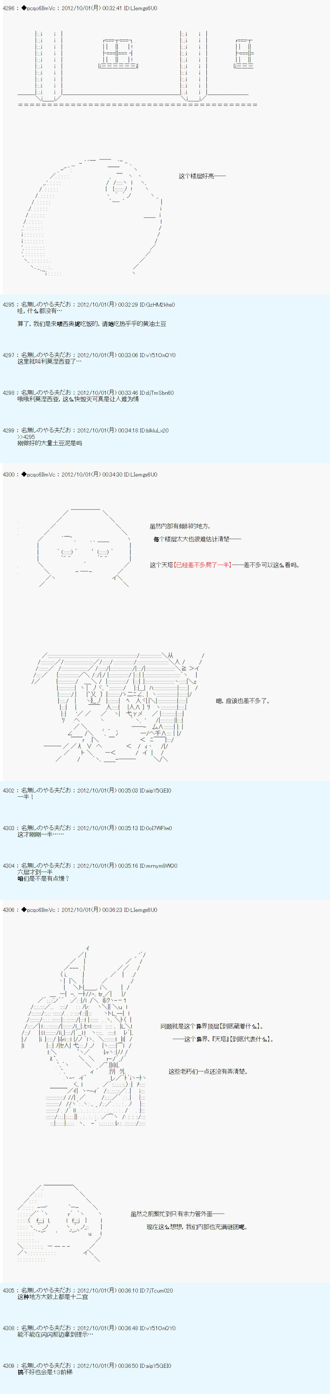 《德齐鲁欧的搭档是全知全能的样子》漫画最新章节第117话免费下拉式在线观看章节第【4】张图片