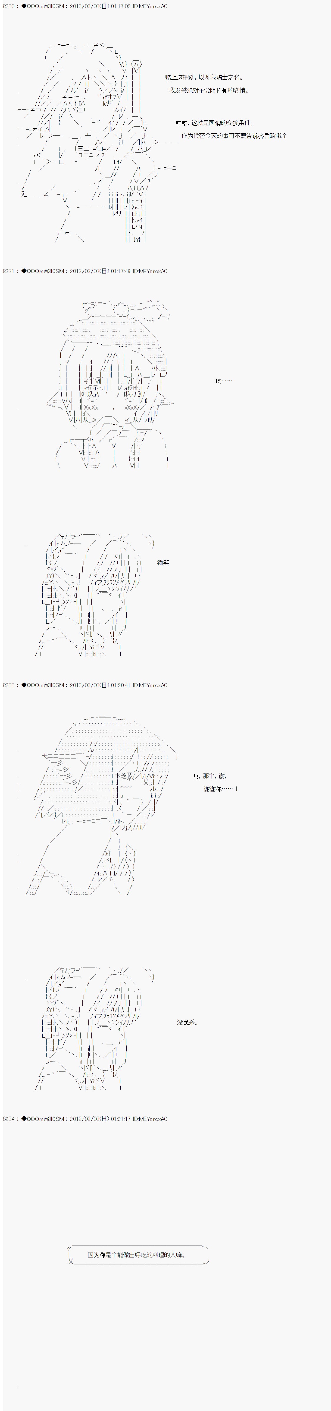 《德齐鲁欧的搭档是全知全能的样子》漫画最新章节第238话免费下拉式在线观看章节第【7】张图片