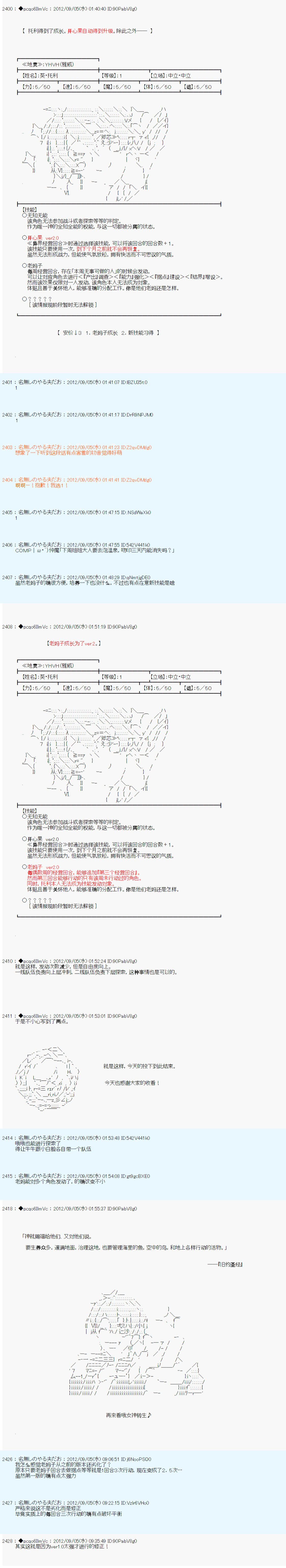 《德齐鲁欧的搭档是全知全能的样子》漫画最新章节第89话免费下拉式在线观看章节第【8】张图片