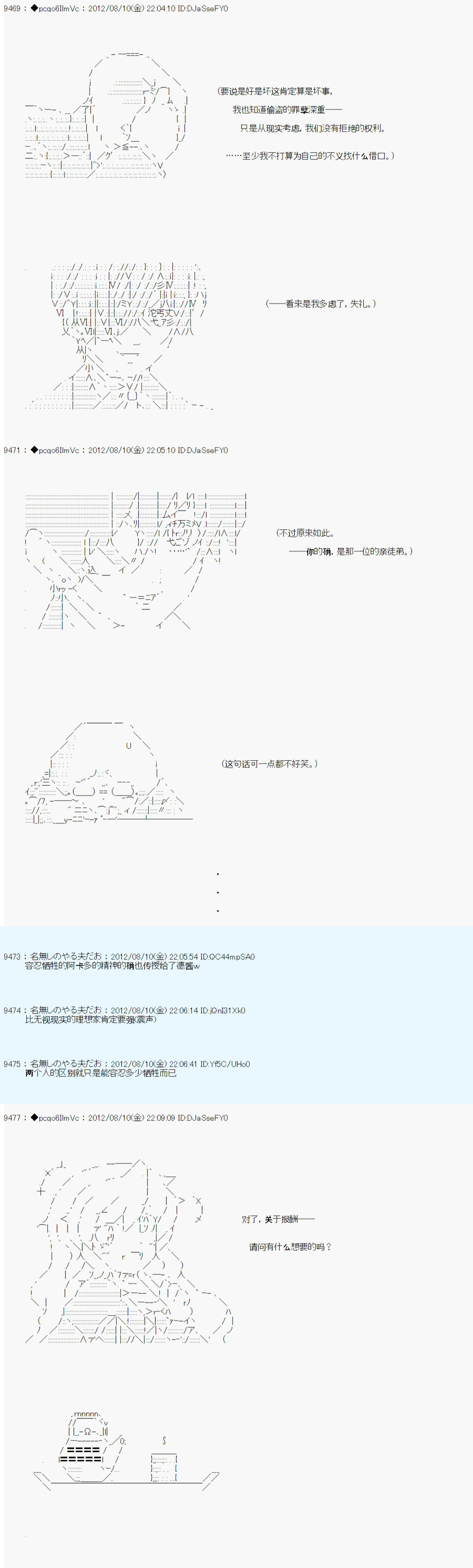 《德齐鲁欧的搭档是全知全能的样子》漫画最新章节第59话免费下拉式在线观看章节第【5】张图片