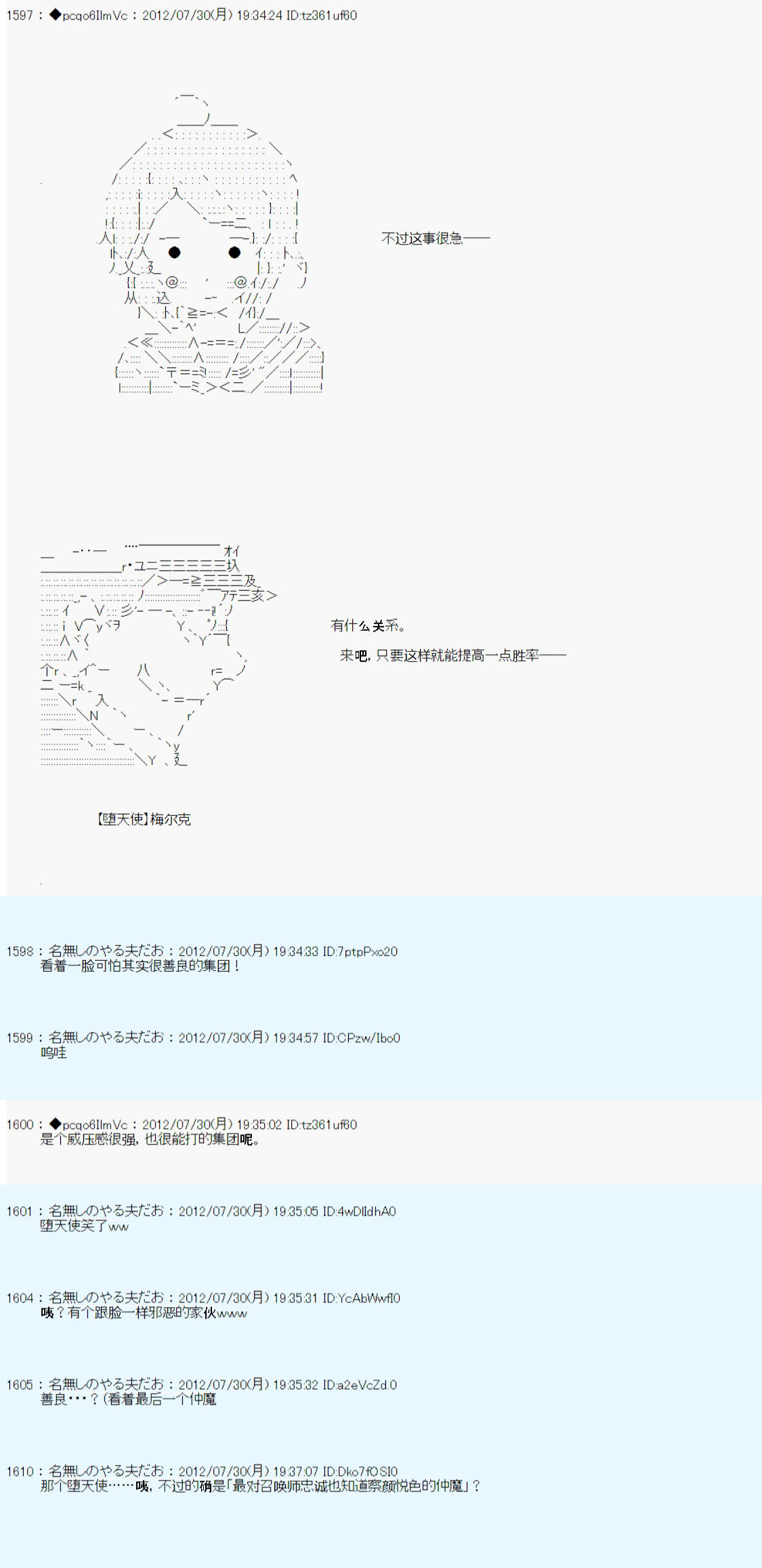 《德齐鲁欧的搭档是全知全能的样子》漫画最新章节第44话免费下拉式在线观看章节第【36】张图片