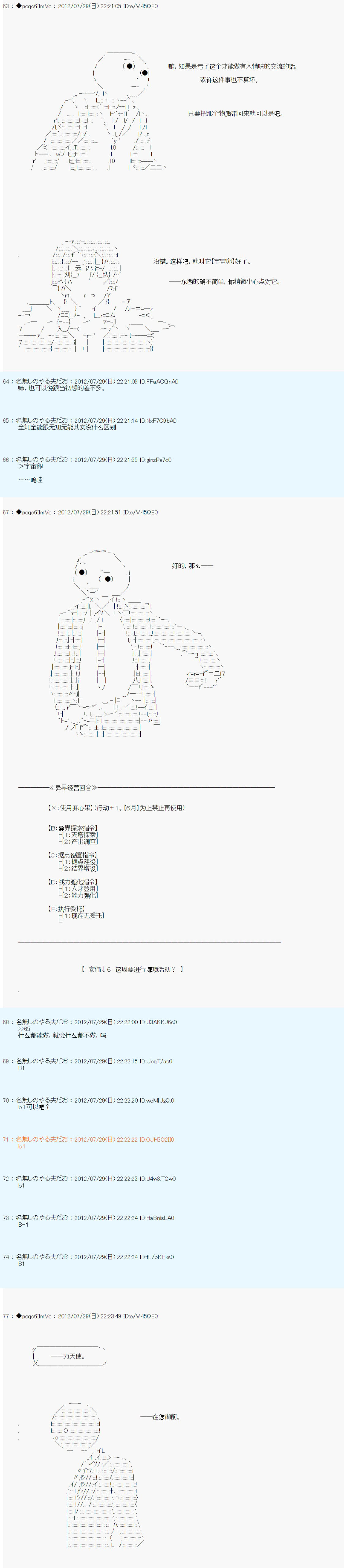 《德齐鲁欧的搭档是全知全能的样子》漫画最新章节第41话免费下拉式在线观看章节第【4】张图片