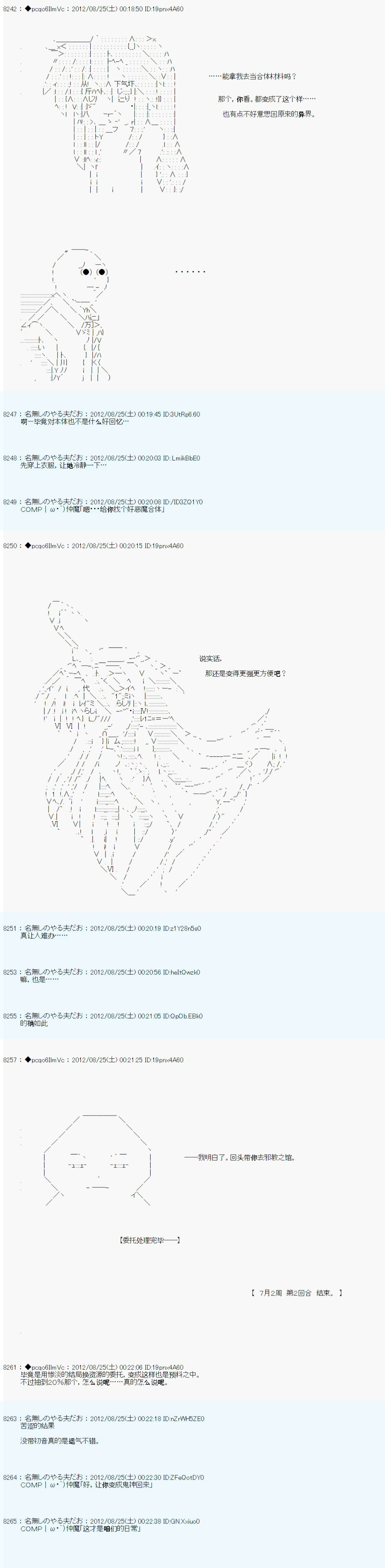 《德齐鲁欧的搭档是全知全能的样子》漫画最新章节第78话免费下拉式在线观看章节第【15】张图片