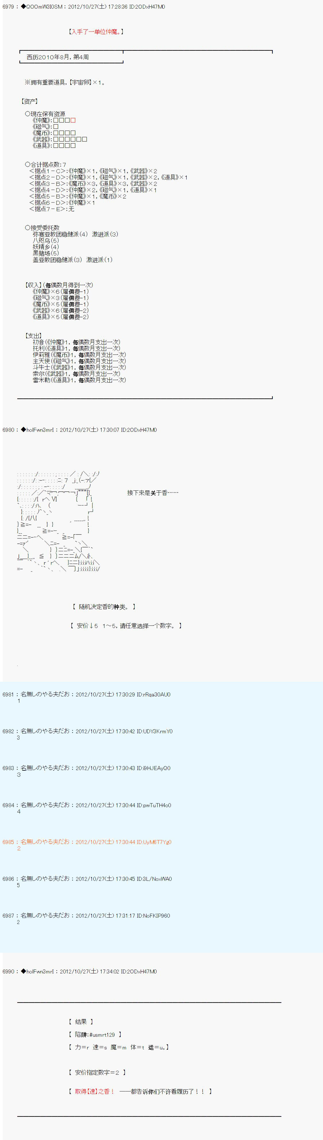 《德齐鲁欧的搭档是全知全能的样子》漫画最新章节第141话免费下拉式在线观看章节第【17】张图片