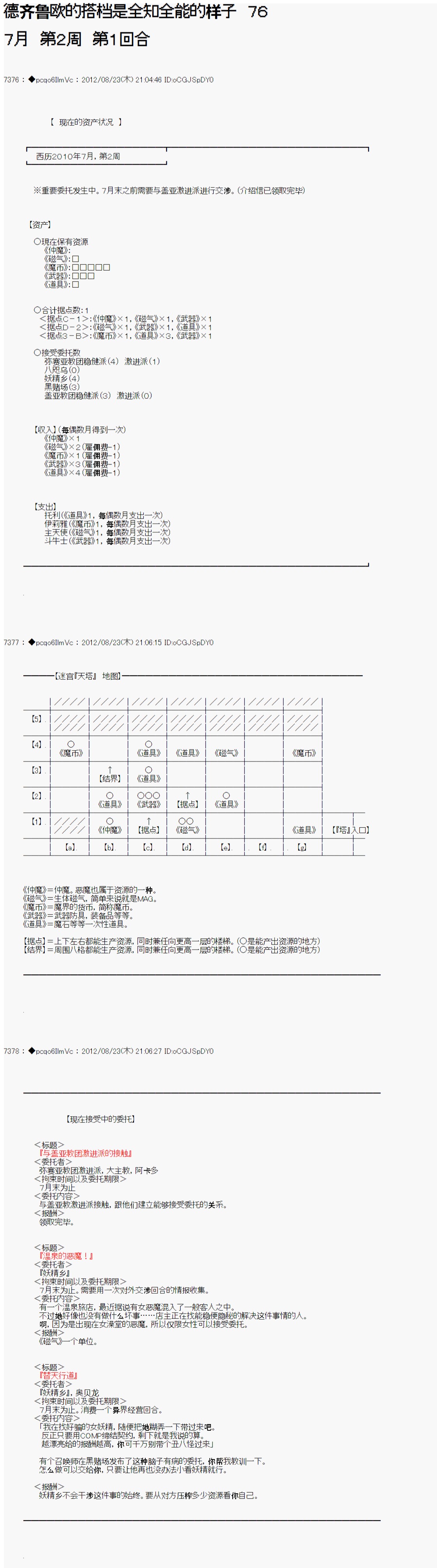 《德齐鲁欧的搭档是全知全能的样子》漫画最新章节第76话免费下拉式在线观看章节第【1】张图片