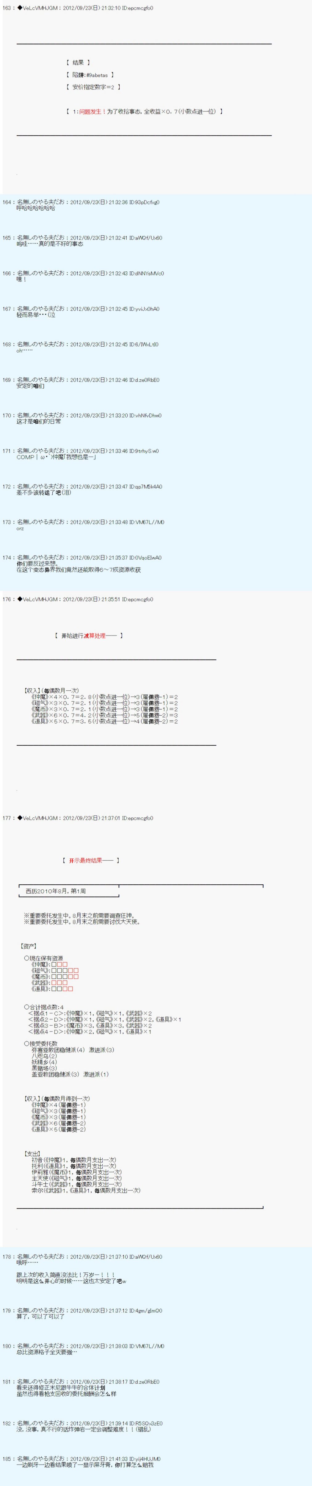 《德齐鲁欧的搭档是全知全能的样子》漫画最新章节第106话免费下拉式在线观看章节第【5】张图片