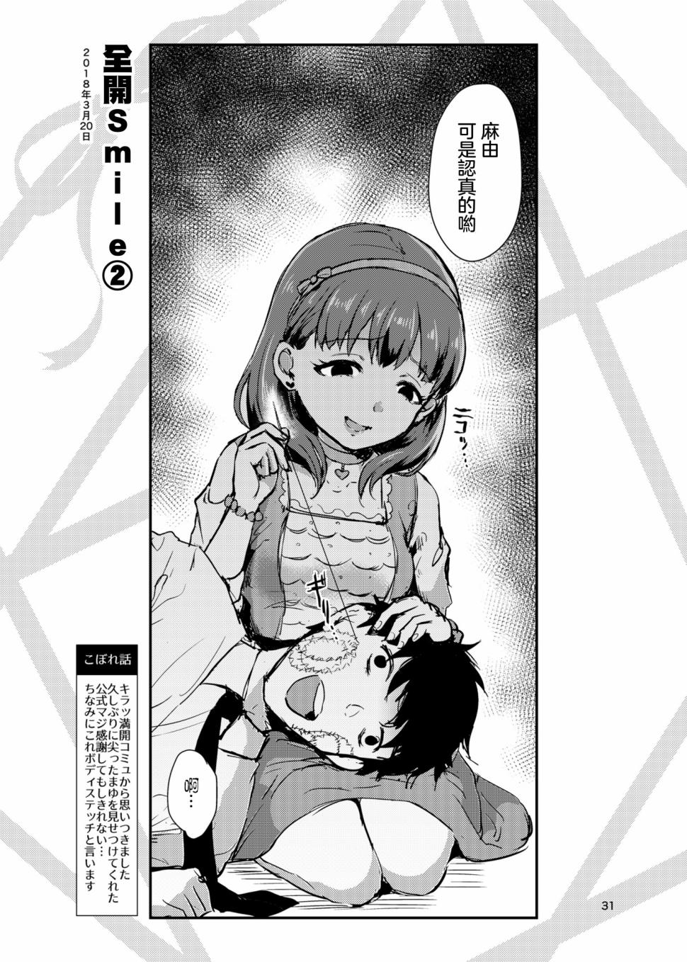 《麻由的回忆册》漫画最新章节第4话免费下拉式在线观看章节第【2】张图片