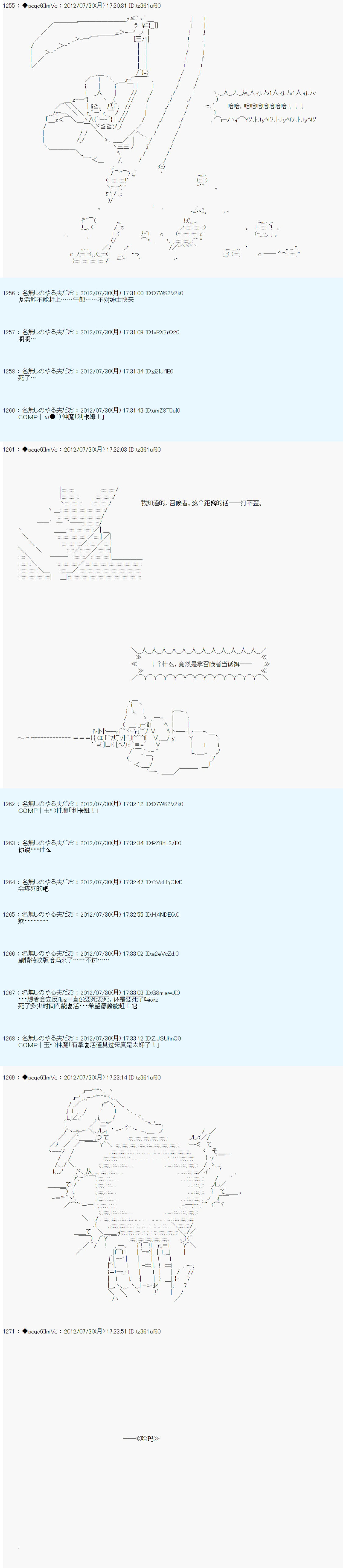 《德齐鲁欧的搭档是全知全能的样子》漫画最新章节第44话免费下拉式在线观看章节第【21】张图片