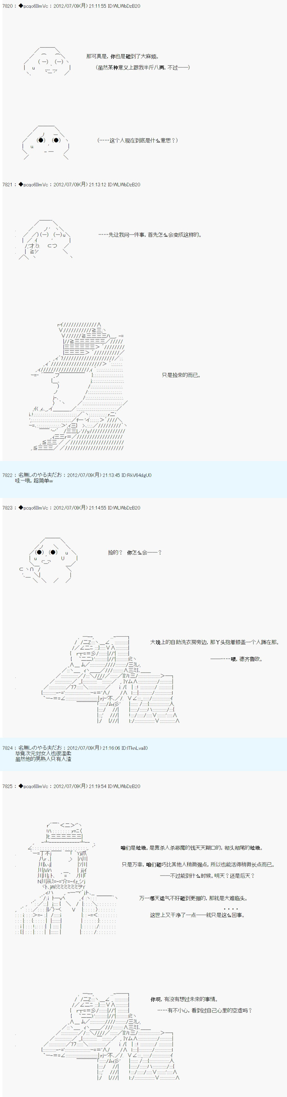 《德齐鲁欧的搭档是全知全能的样子》漫画最新章节第15话免费下拉式在线观看章节第【7】张图片