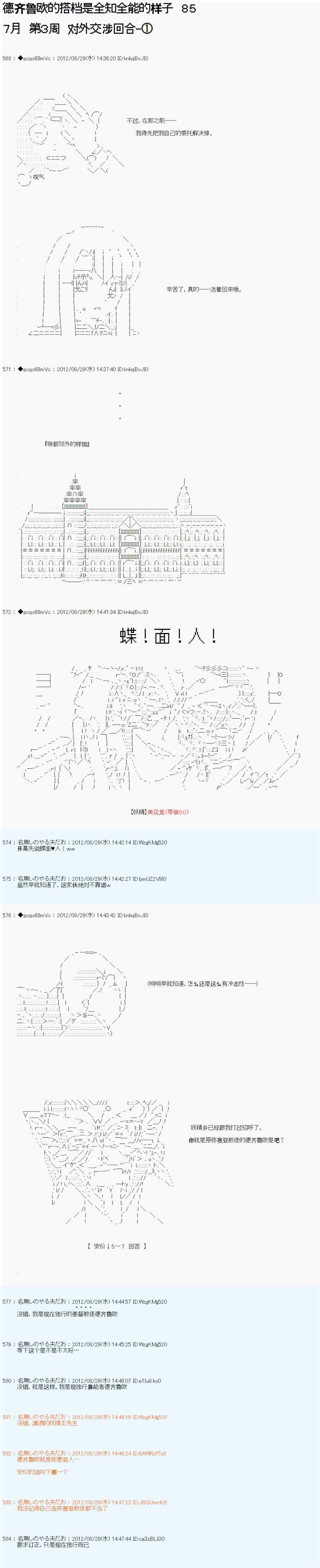 《德齐鲁欧的搭档是全知全能的样子》漫画最新章节第85话免费下拉式在线观看章节第【1】张图片