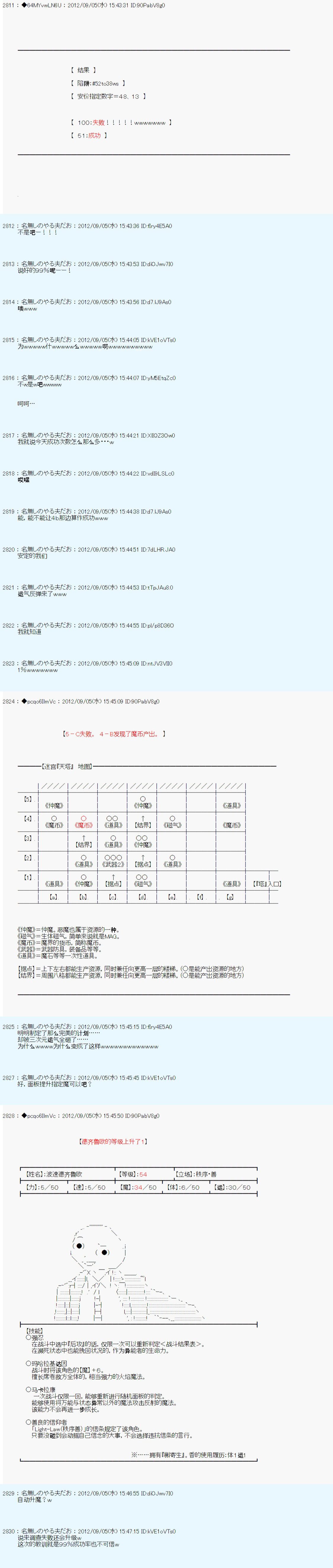 《德齐鲁欧的搭档是全知全能的样子》漫画最新章节第91话免费下拉式在线观看章节第【3】张图片