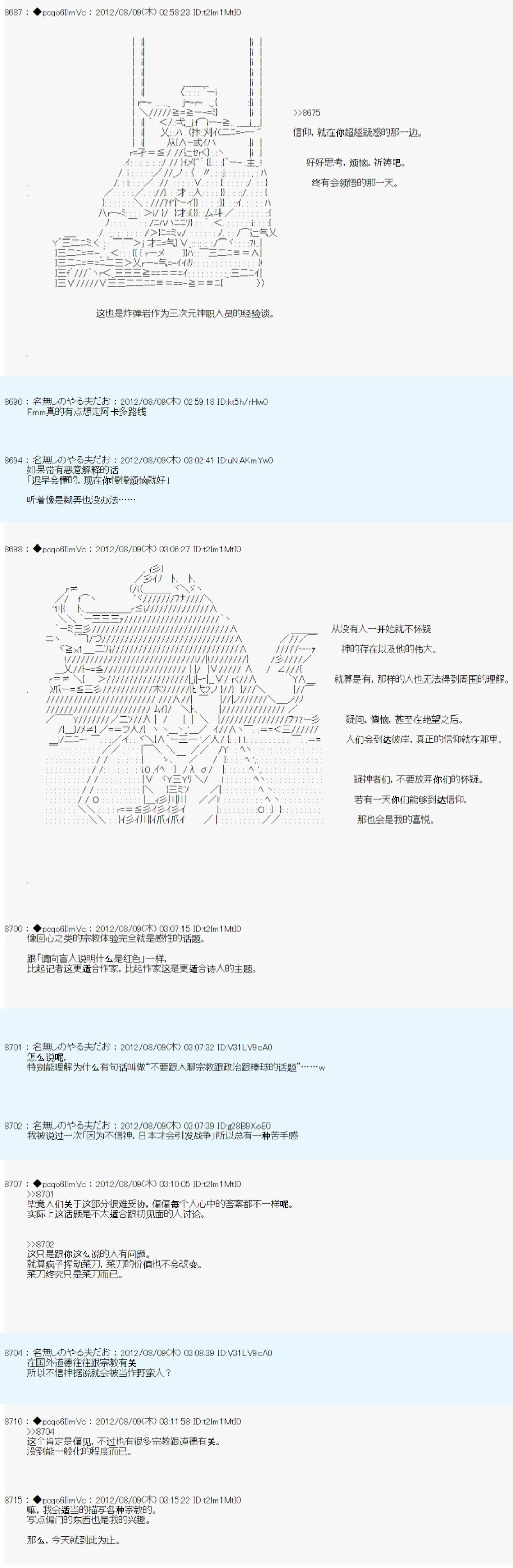 《德齐鲁欧的搭档是全知全能的样子》漫画最新章节第56话免费下拉式在线观看章节第【11】张图片