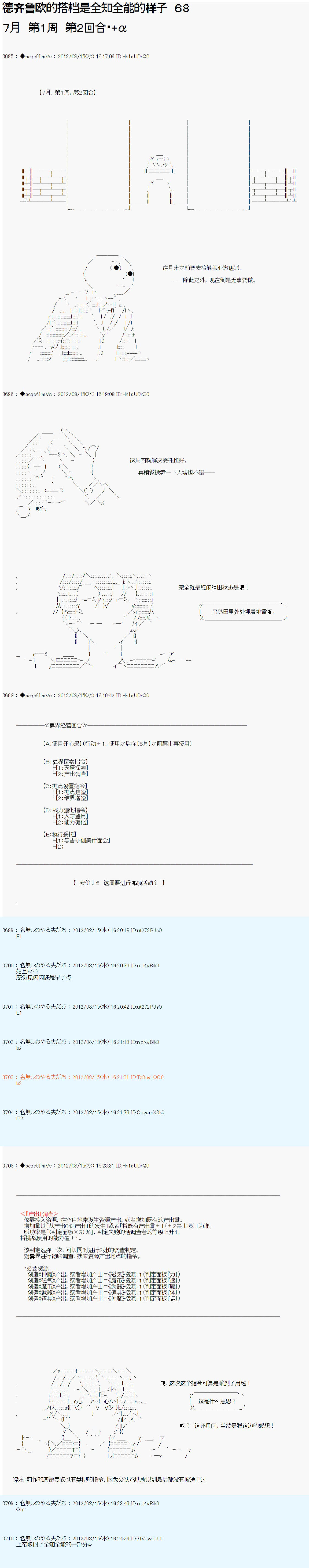 《德齐鲁欧的搭档是全知全能的样子》漫画最新章节第68话免费下拉式在线观看章节第【1】张图片