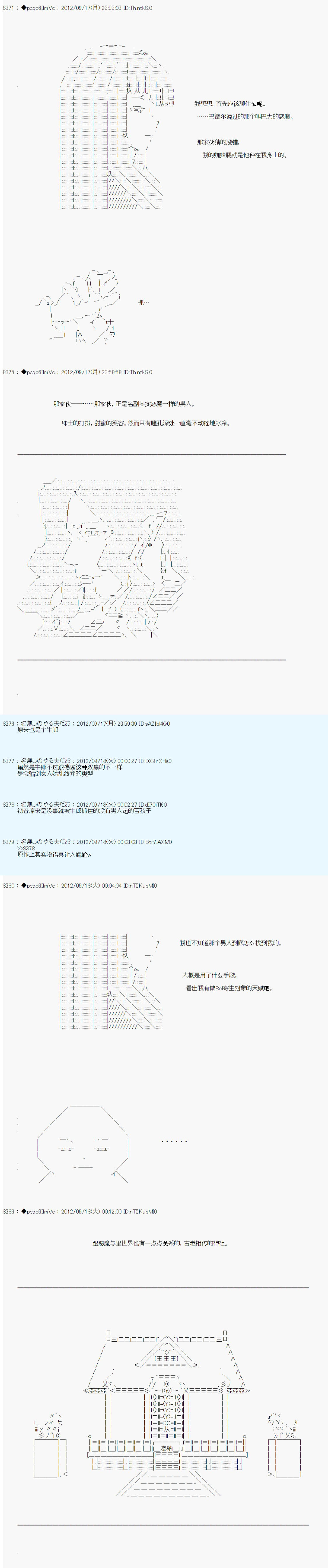 《德齐鲁欧的搭档是全知全能的样子》漫画最新章节第103话免费下拉式在线观看章节第【14】张图片