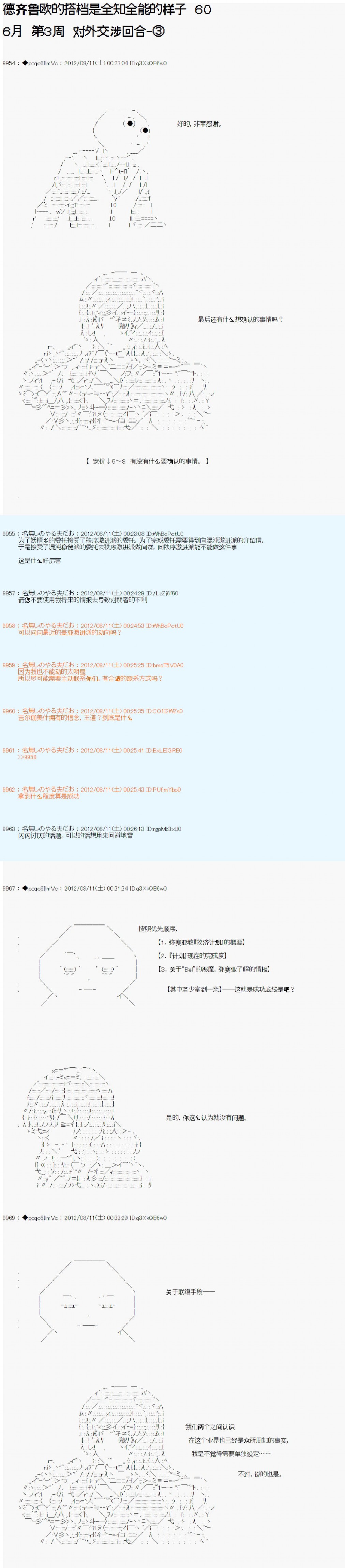 《德齐鲁欧的搭档是全知全能的样子》漫画最新章节第60话免费下拉式在线观看章节第【1】张图片