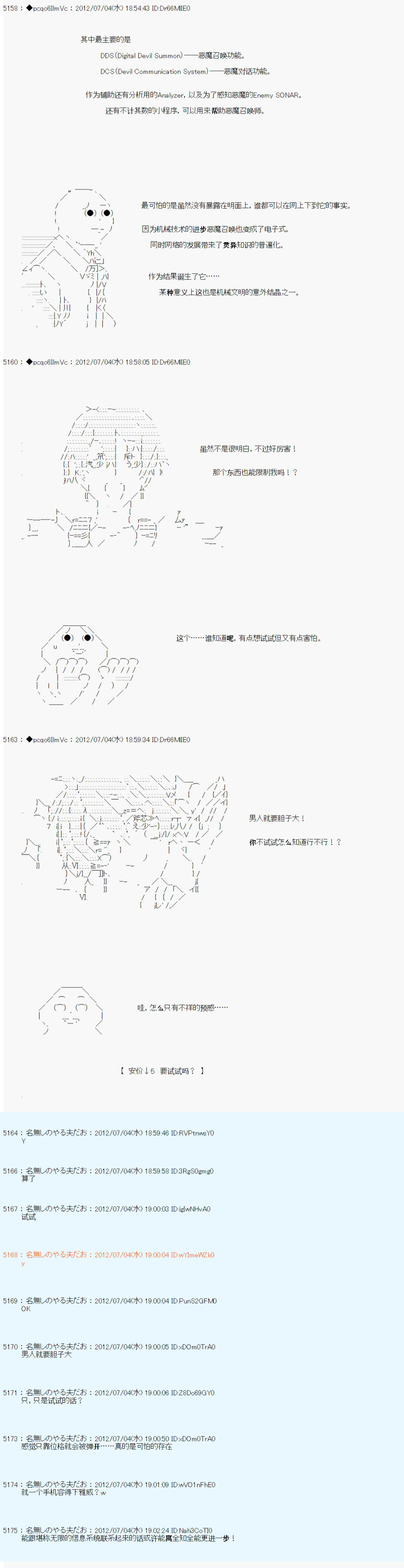 《德齐鲁欧的搭档是全知全能的样子》漫画最新章节第10话免费下拉式在线观看章节第【6】张图片